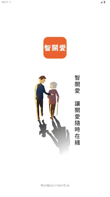 智关爱手机版v1.3.8截图1