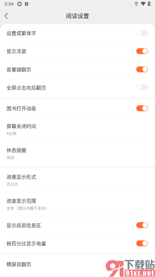 郁书坊APP设置按百分比显示电量的方法