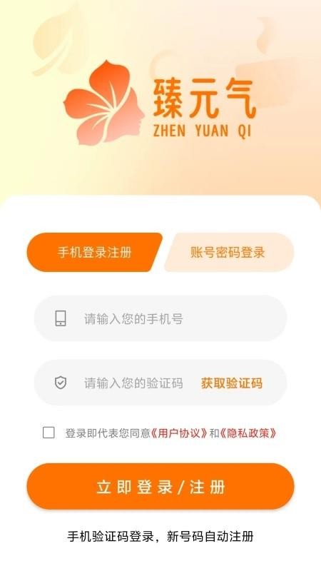 臻元气官方版v1.1.6截图1