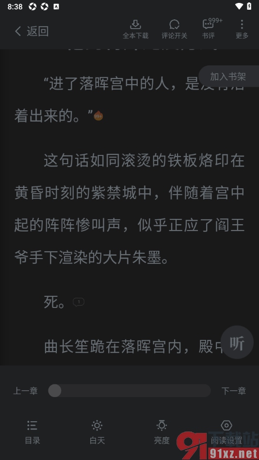 星空免费小说APP设置阅读器夜间模式的方法
