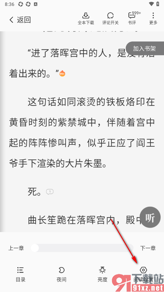 星空免费小说APP设置阅读器底部不显示文字提示的方法