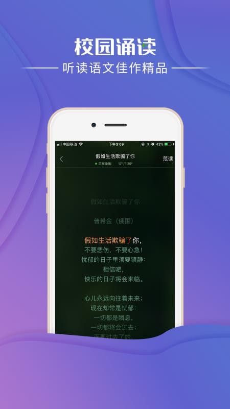 校园诵读手机版v1.5.15截图1