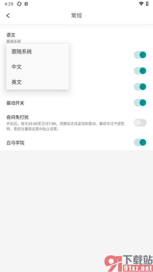 Todo清单app修改系统语言为英文的方法