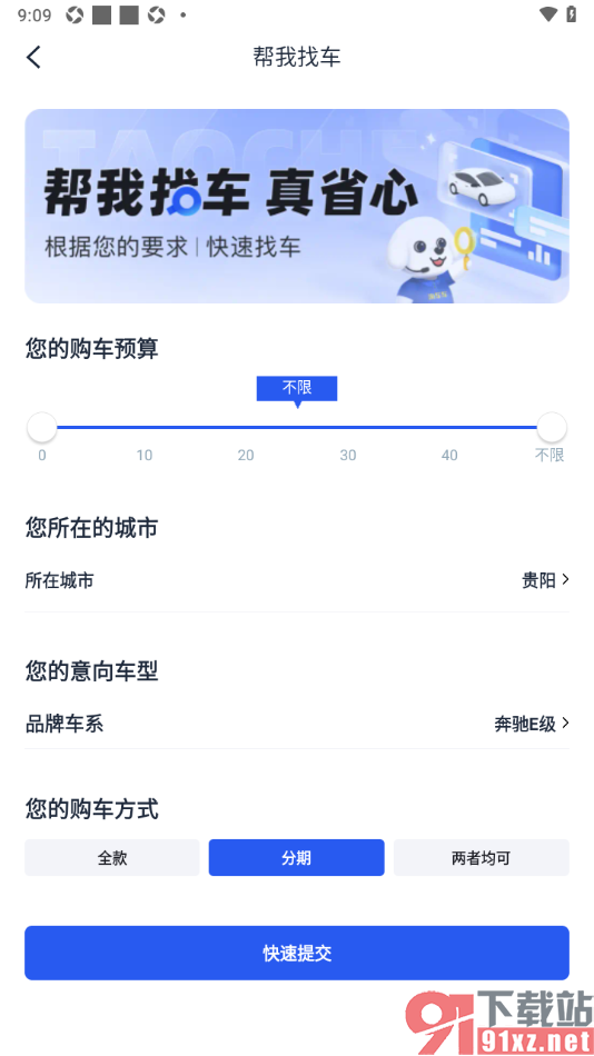 淘车车app设置帮我快速找车的方法