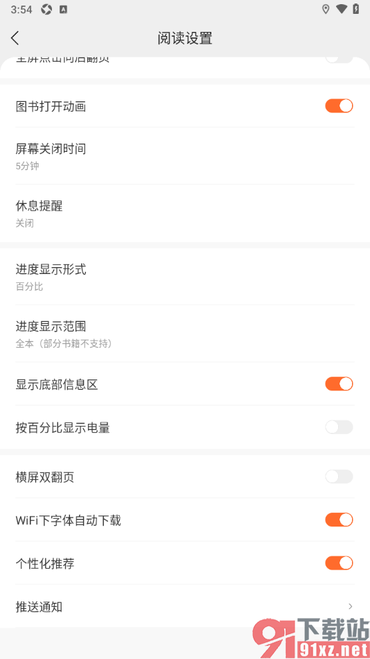 郁书坊APP设置关闭横屏双翻页功能的方法