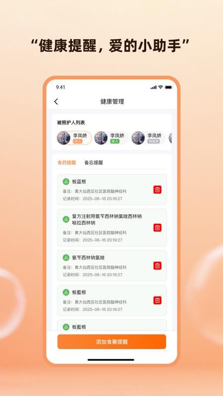 智关爱手机版v1.3.8截图3