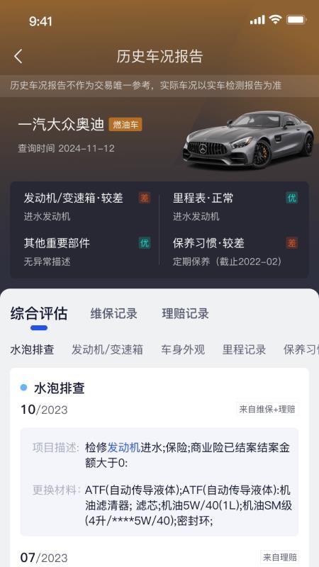 卖了个车APPv1.3.6截图3