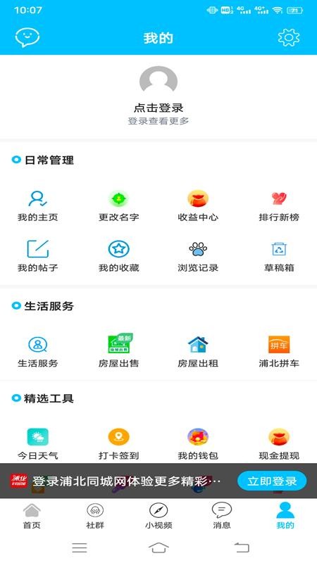 浦北同城网APPv6.1.2截图4