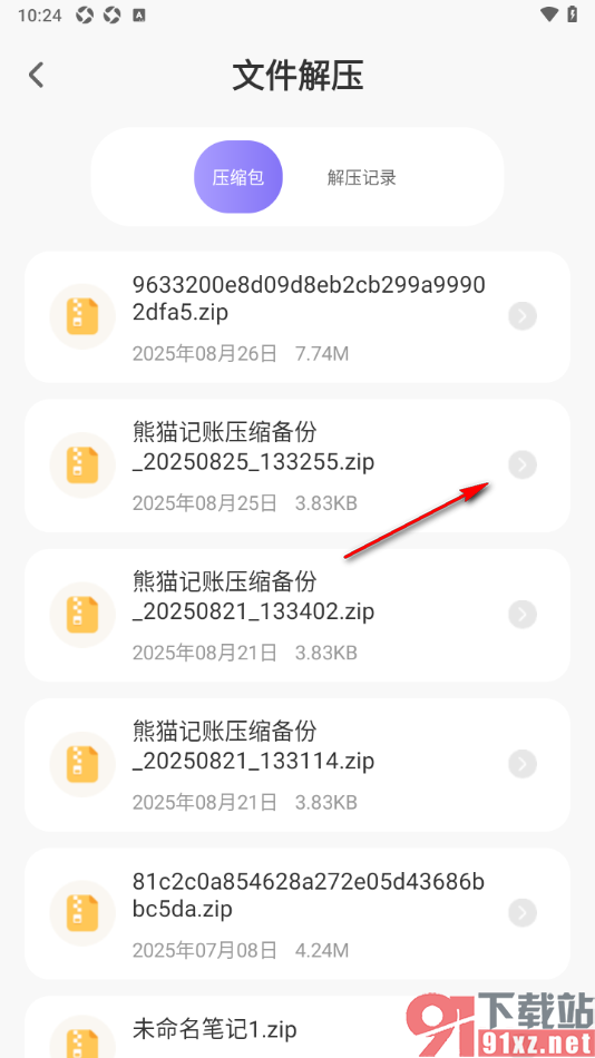 es文件管理器APP进行文件解压的方法