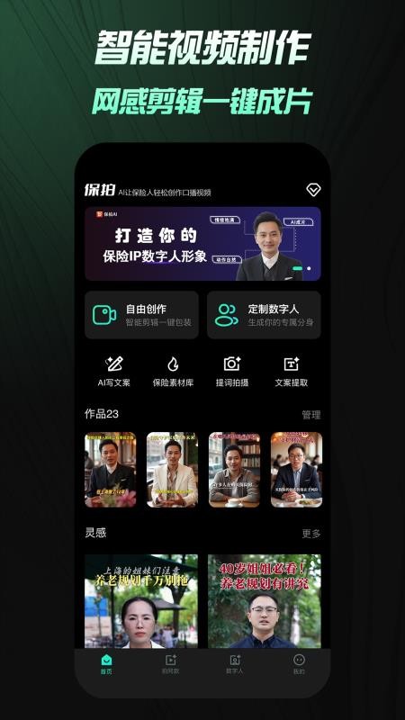 保拍AI官方版v1.5.8截图1