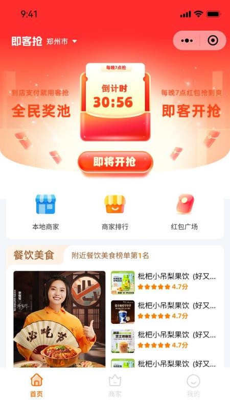 即客抢APPv1.0.7截图1