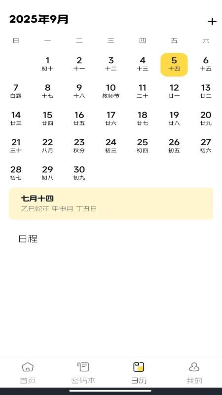 电子账单管家软件v1.0.0截图2