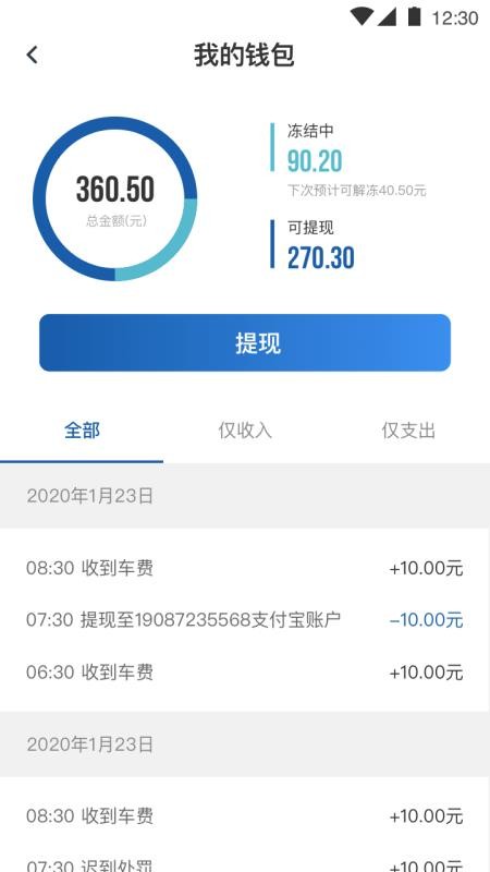 900司机端极速版手机版v1.3.8截图3