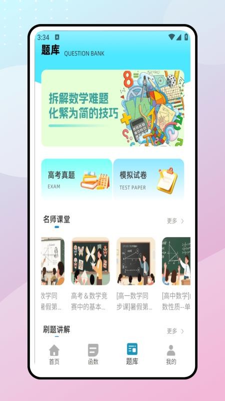数学迷津官方版v1.0.1截图3