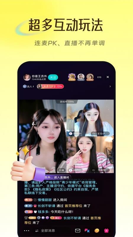 Lumi直播官方版v1.0.0截图3
