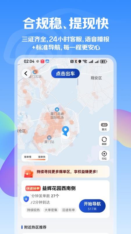 瞬达出行司机端最新版v1.25.10截图2