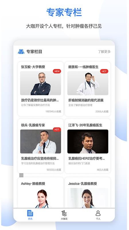 肿瘤头条APPv1.3.8截图3