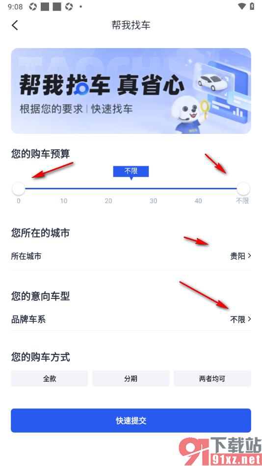 淘车车app设置帮我快速找车的方法