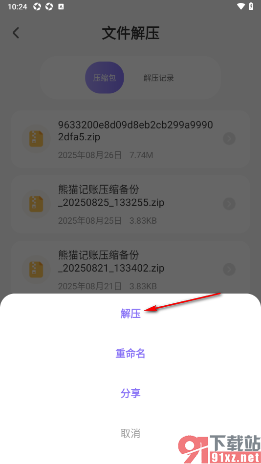 es文件管理器APP进行文件解压的方法