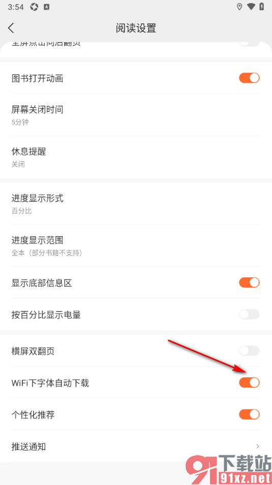 郁书坊APP设置允许wifi下字体自动下载的方法