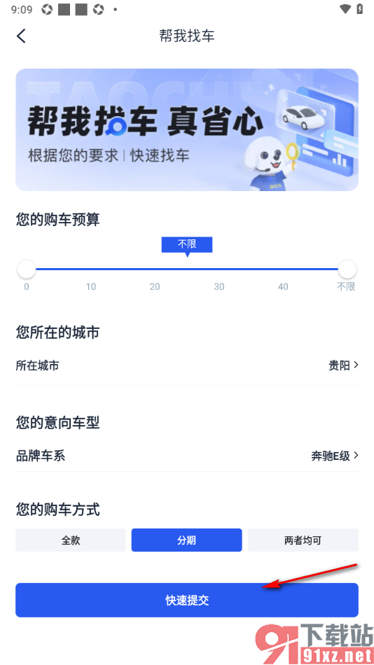 淘车车app设置帮我快速找车的方法