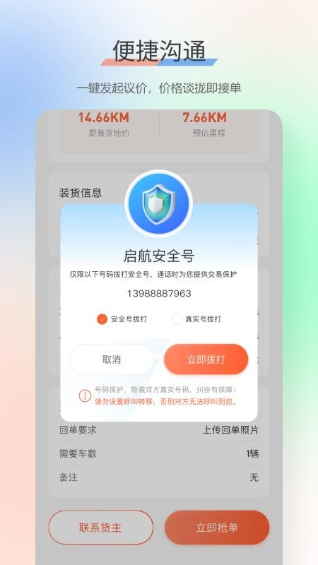 启航司机最新版本v2.13.15截图2