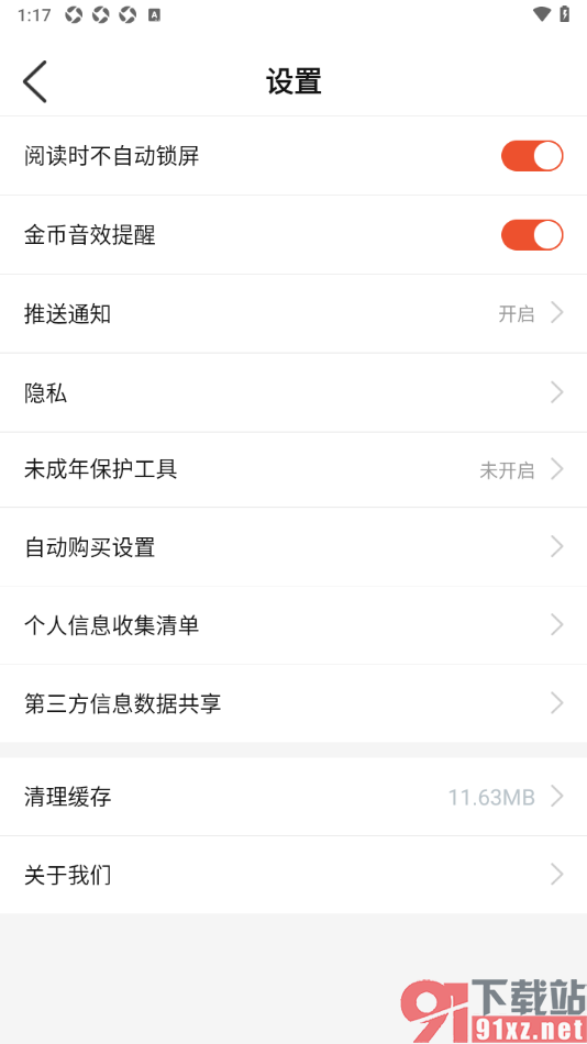 奇迹免费小说APP设置阅读时不自动锁屏功能的方法
