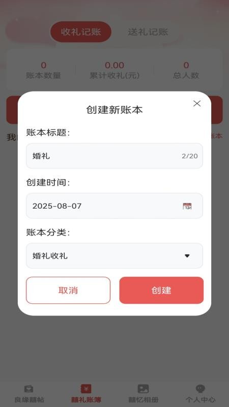 良缘知囍最新版v1.0.2截图2