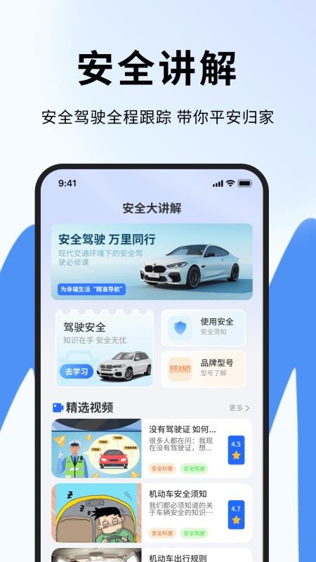机动车驾驶安全教育软件v1.0.4截图3