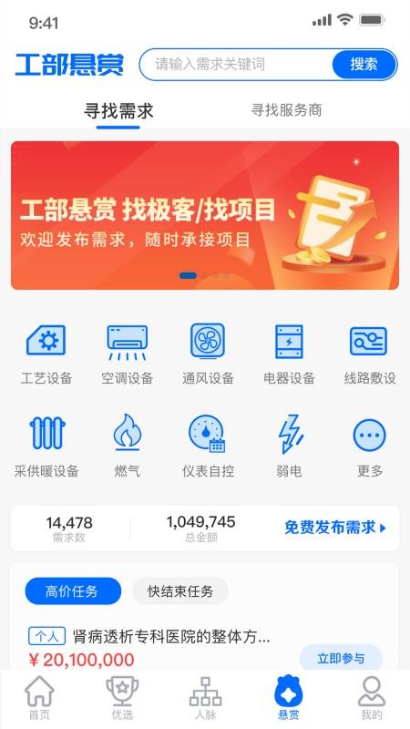 工部优选官方版v3.0.44截图2