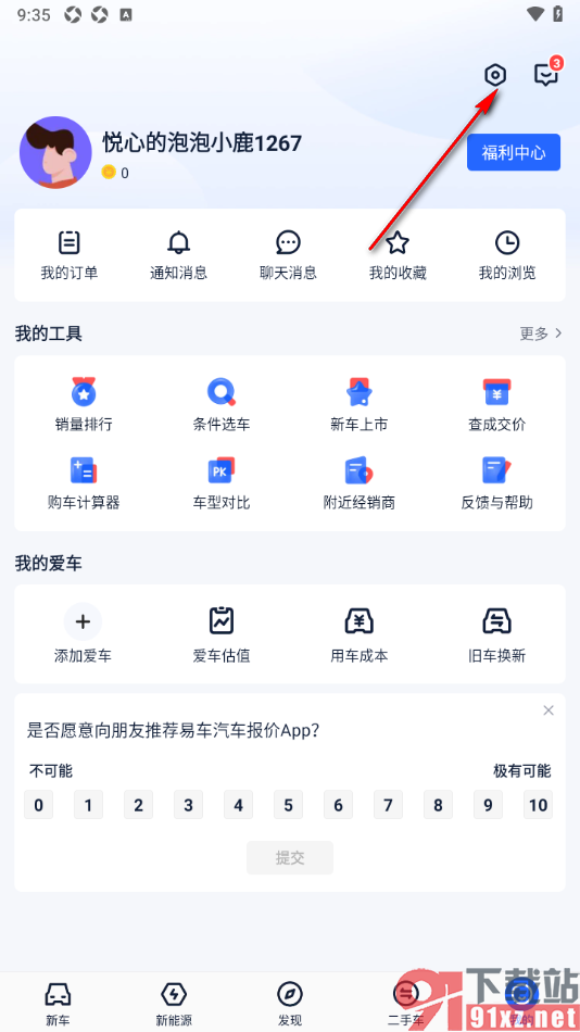 易车汽车报价app设置关闭微聊横幅通知功能的方法