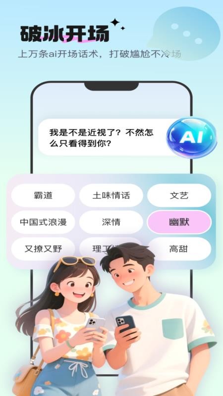 高情商恋爱键盘免费版v1.0.4截图1