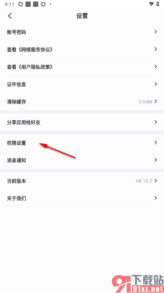 淘车车app设置允许启用个性化推荐功能的方法