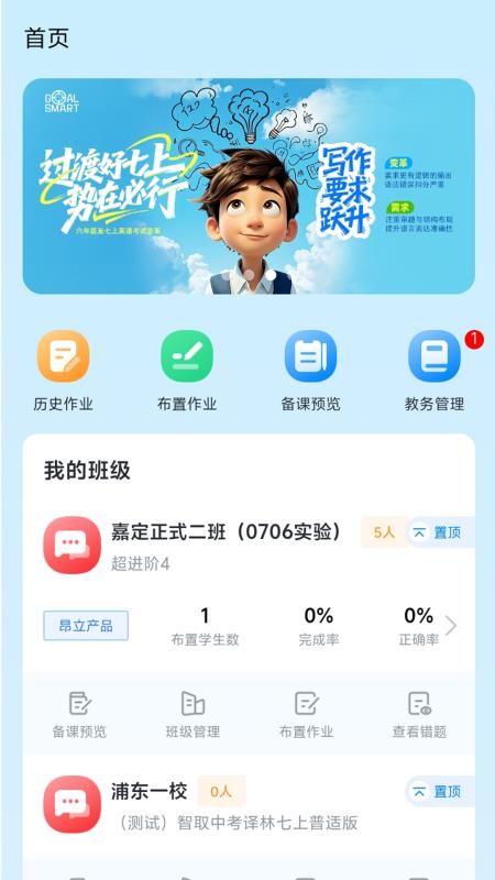 昂立优学老师官网版v1.1.8截图1