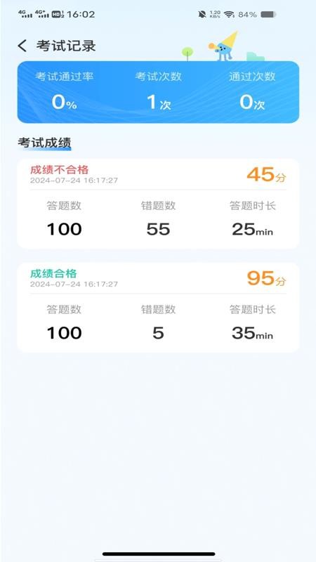 驾考刷题通官网版v1.0.0截图2