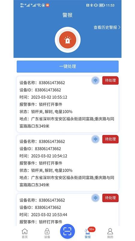 锁链达官方版v2.0.42截图3