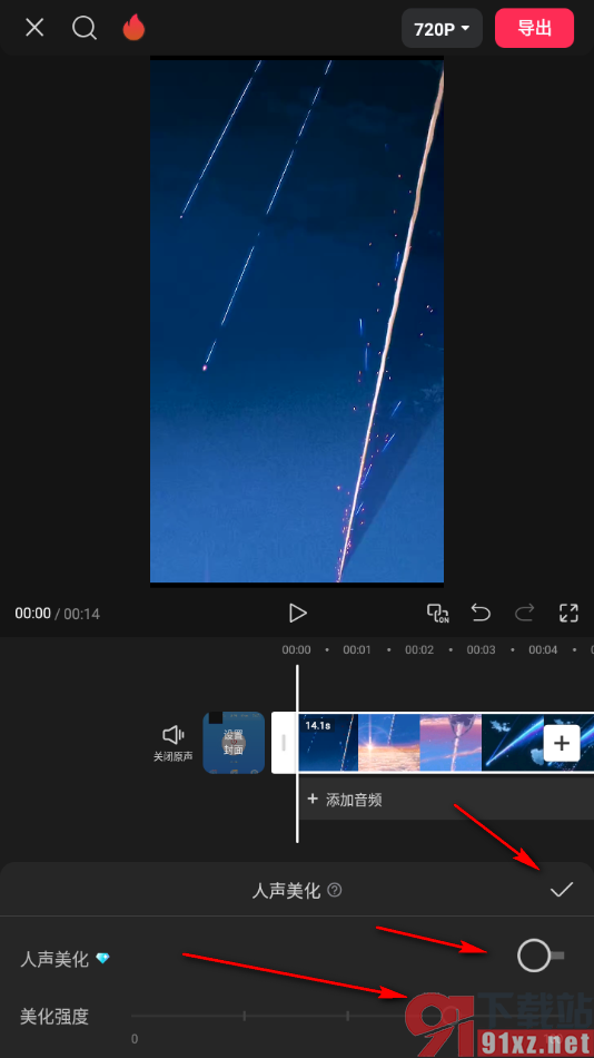 剪映APP设置给视频中的人物声音进行人声美化的方法