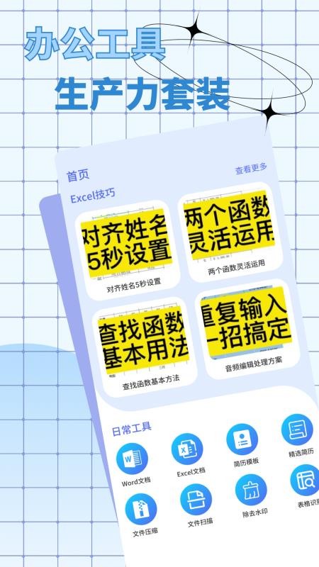 手机表格简易版APPv1.0.4截图1