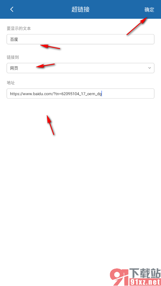 永中Office手机版在文档中插入网页超链接的方法