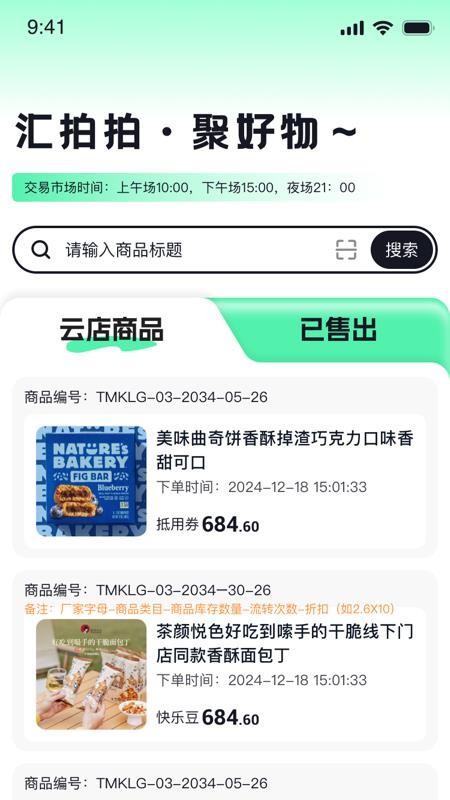 汇拍拍官方版v2.5.6截图4