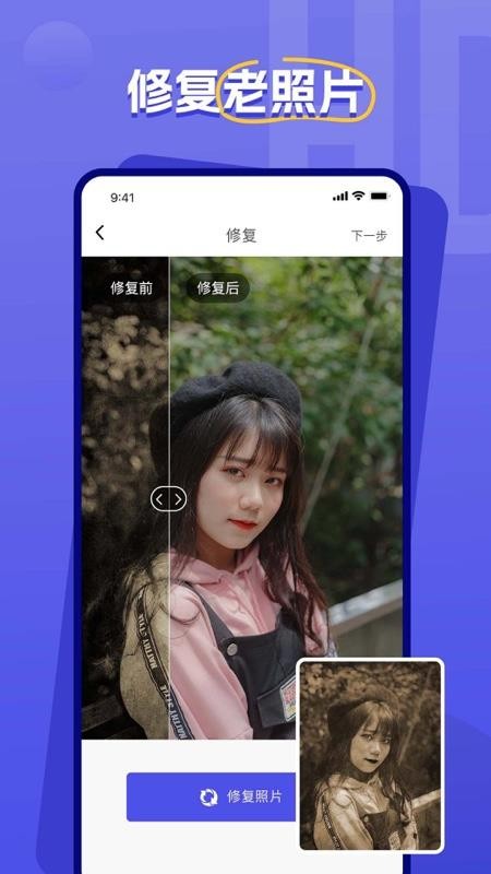 画质修复免费版v2.4.0截图1