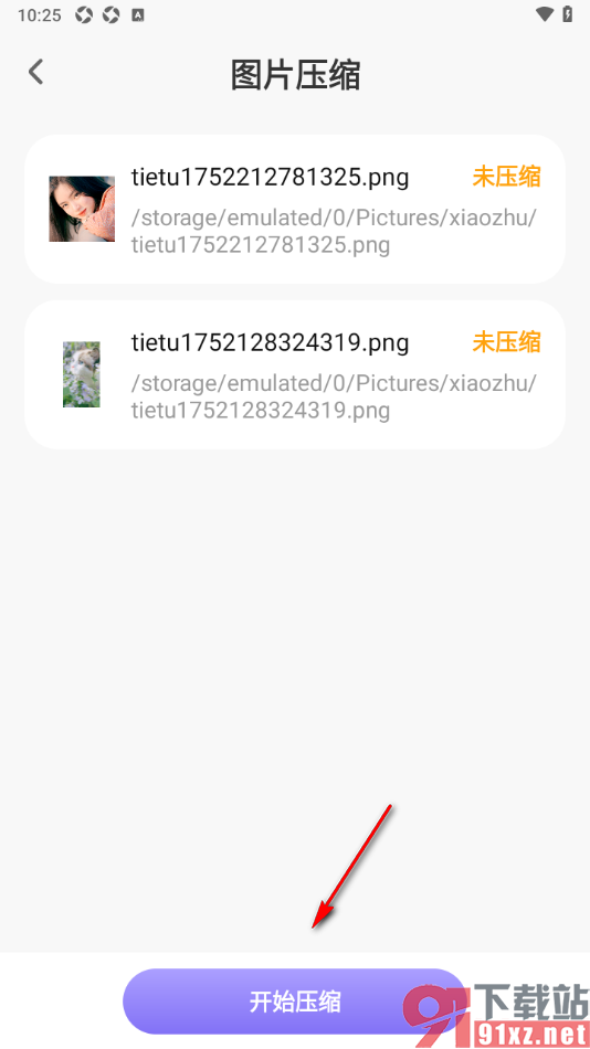 es文件管理器APP批量压缩图片的方法