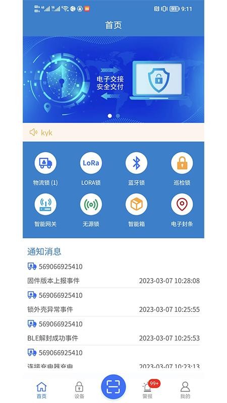 锁链达官方版v2.0.42截图1