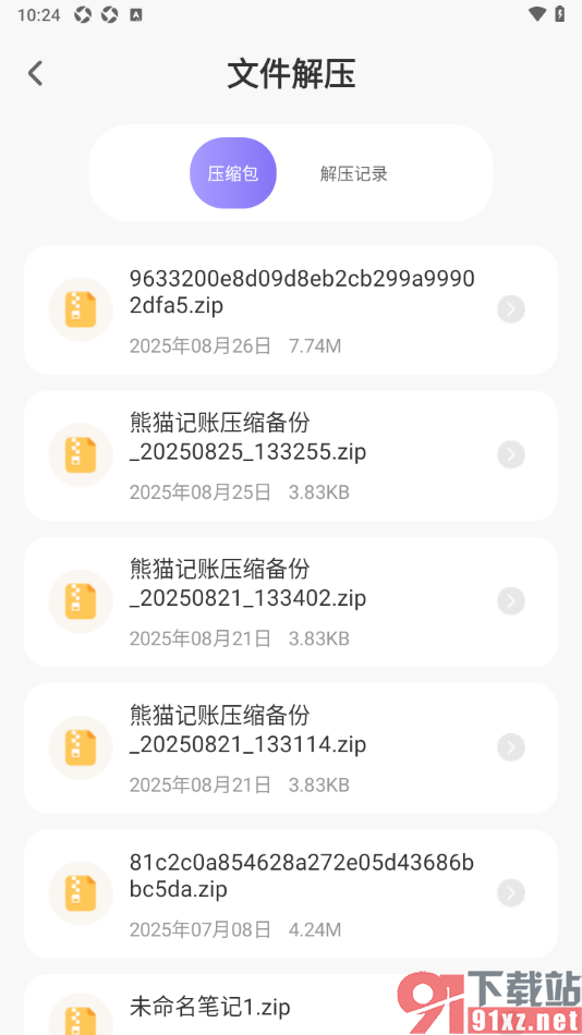 es文件管理器APP进行文件解压的方法