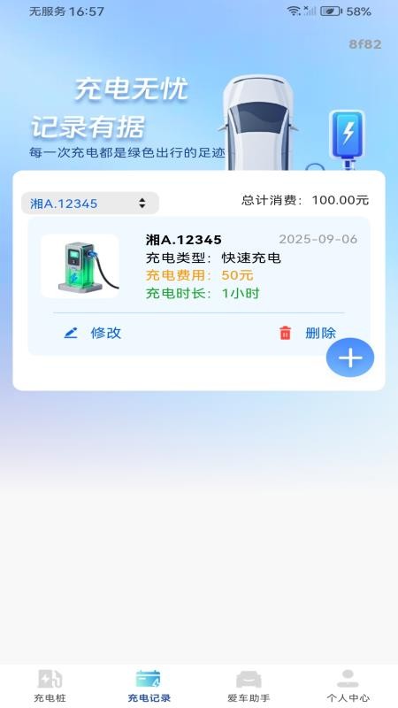 充电桩速查免费手机版v1.0.0截图1