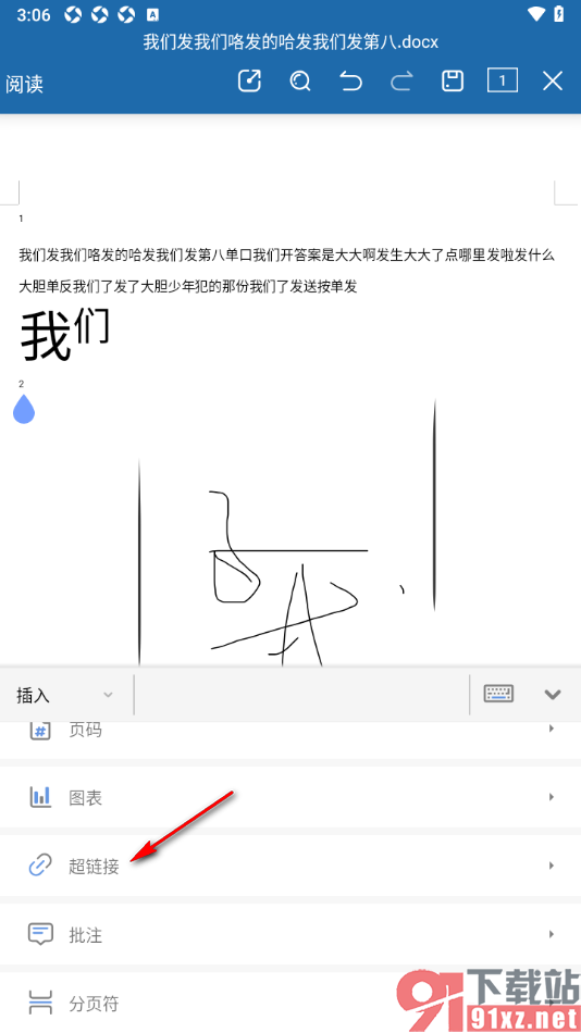 永中Office手机版在文档中插入网页超链接的方法