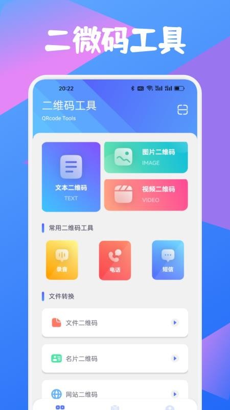 五和宝二维码最新版v1.1截图1