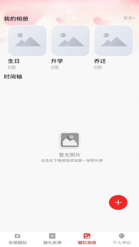 良缘知囍最新版v1.0.2截图3