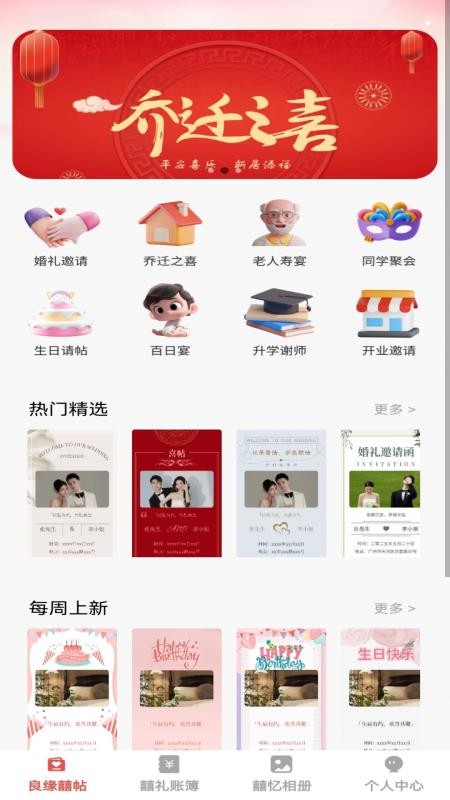 良缘知囍最新版v1.0.2截图1