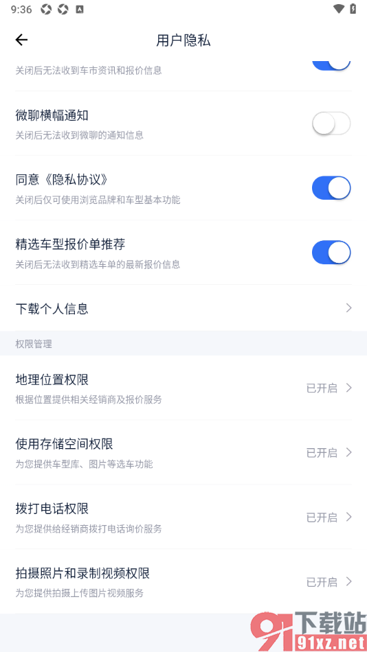 易车汽车报价app设置关闭微聊横幅通知功能的方法